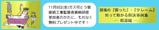 ガス可とう管研修受付中!
